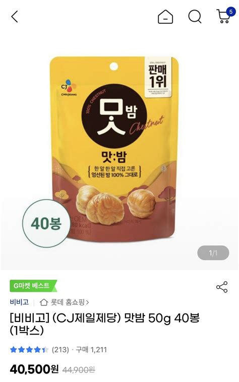 G마켓 G마켓 비비고 Cj제일제당 맛밤 50g 40봉 1박스 스클만 28290원 없음 포텐 터짐