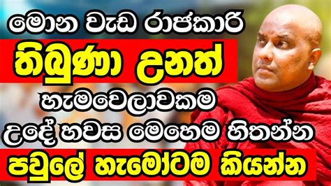 මන තරම වඩ තබණත හමවලවකම උද හවස මහම හතනන Ven Galigamuwe