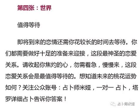 爱情塔罗牌：刚结束上一段的恋情，你的下一段恋情如何发展呢？ 每日头条