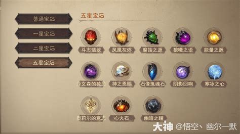 完美宝石搭配！ 六职业5星宝石全方位推荐！暗黑破坏神：不朽 大神