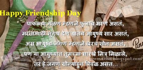 मैत्री दिवस हार्दीक शुभेच्छा Friendship Day Marathi Marathi Kavita