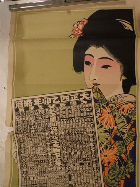 刷物 版画 引札 萬金物商 美人画 暦図 1枚 大正期 紙本 彩色石版刷 高知県赤岡本町 広告 度量衡器 石油 縦長木版画｜売買された