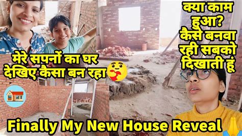 Finally My New House🏡मेरे सपनों का घर देखिए कैसा बन रहा😃क्या काम हुआकैसे बनवा रही सबको दिखाती