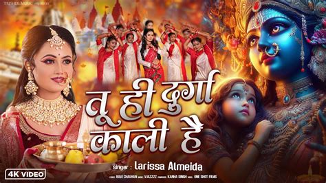 Tu Hi Durga Kali Hai तू ही दुर्गा काली है New Bhakti Song