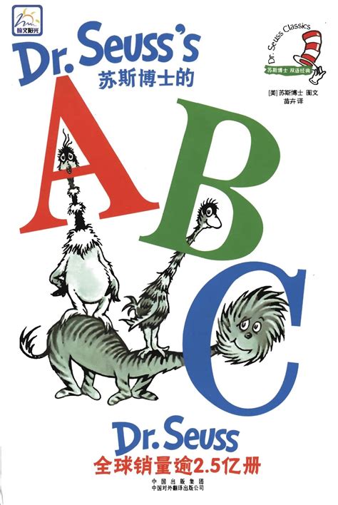 Drseuss Abc 苏斯博士系列英文绘本 电子版pdf 百度云网盘下载 咿呀启蒙