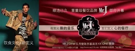 周杰伦的mrj Diner餐厅深圳首店即将于kk One开业 搜狐