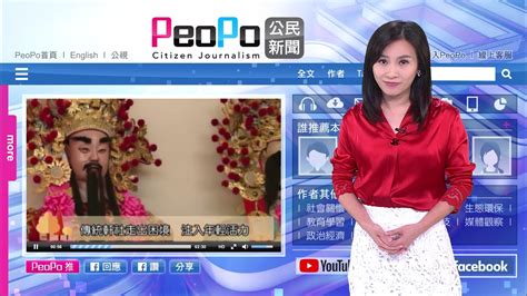 2019年10月31日peopo公民新聞報 Youtube