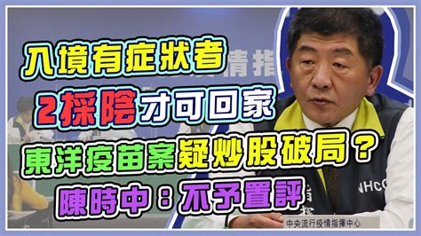 【完整版】又增1境外！尾牙「秋冬專案」進展 陳時中今說明 20201104 1400 ｜三立新聞網 Youtube