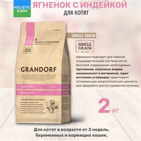 Сухой корм холистик для котят, беременных и кормящих кошек Grandorf ...