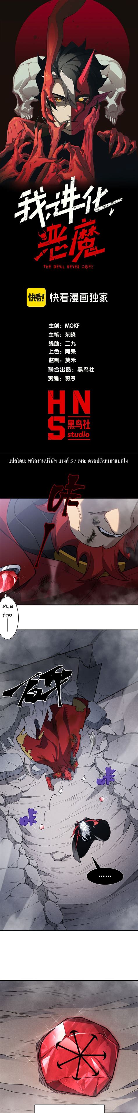 อ่านมังงะ เรื่อง Demonic Evolution ตอนที่ 121 แปลไทย | Up-Manga