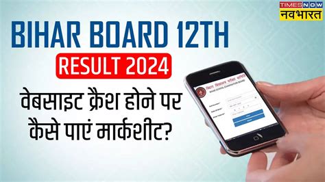 Bseb Bihar Board 12th Result 2024 How To Check Result In Case Website