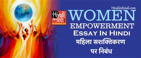 Women Empowerment Essay In Hindi 500 Words महिला सशक्तिकरण पर निबंध