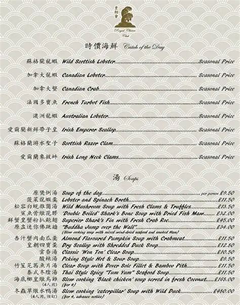 Menu at Royal China Club, London, 40-42 Baker St