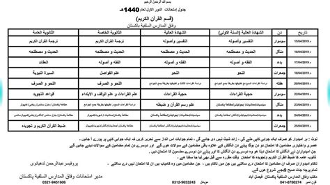 Wifaq Ul Madaris Arabia Date Sheet Wifaqulmadaris Annual Supply