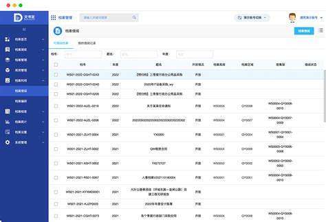 全程数字档案管理系统 泛微文书定