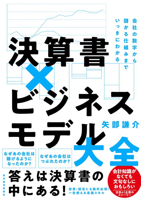 決算書×ビジネスモデル大全 出版書誌データベース