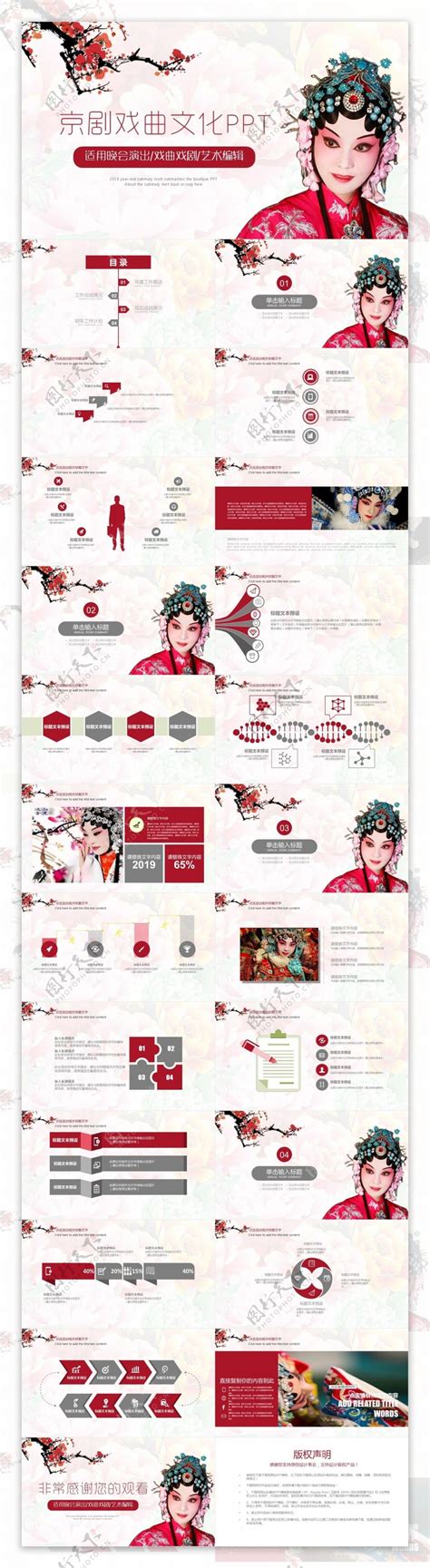 中国古典戏剧文化艺术国粹京剧PPT模板图片素材 编号28638752 图行天下