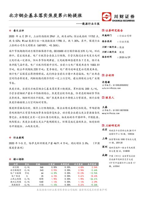 能源行业日报：北方钢企基本落实焦炭第六轮提涨