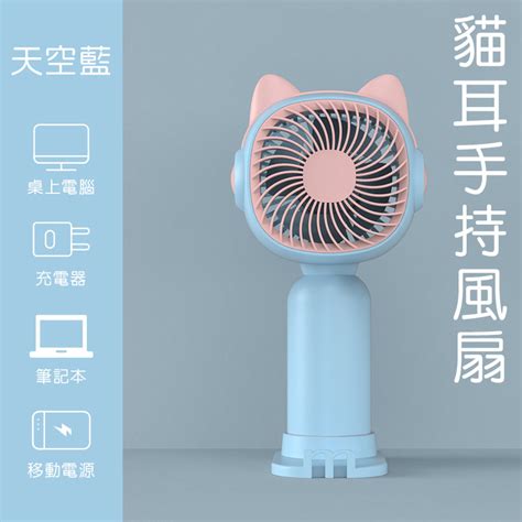 迷你便攜usb充電 貓耳手持小風扇 夏日清涼卡通風扇 易訊 Easytalk