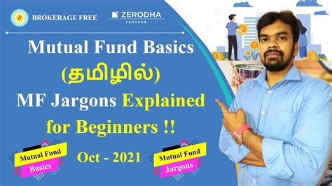 Mutual Fund Basics தமிழில் Mf Jargons Explained For Beginners