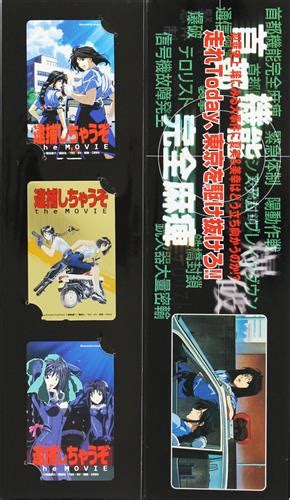 逮捕しちゃうぞ The Movie ケース付 3枚組 【テレホンカード】 ﾀｲﾎｼﾁｬｳｿﾞｻﾞﾑｰﾋﾞｰ 金券類 金券類 テレホンカード アニメグッズ・ゲーム・同人誌の中古販売・買取