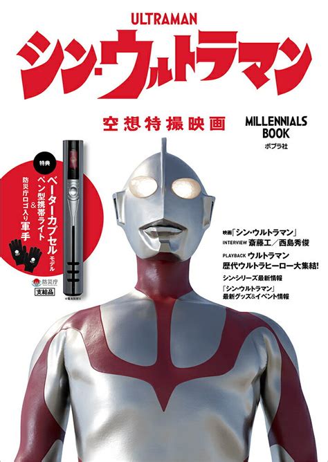 【楽天市場】ポプラ社 シン・ウルトラマン空想特撮映画 Millennials Bookポプラ社 価格比較 商品価格ナビ