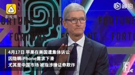 苹果又被告了，只因库克隐瞒了iphone在中国市场出现的问题？！ 财经头条