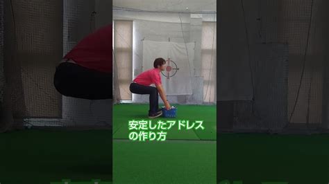 安定したアドレスの作り方⛳ゴルフレッスンアドレス構え腰の入れ方下半身持ち上げる重心継続は力なり Youtube