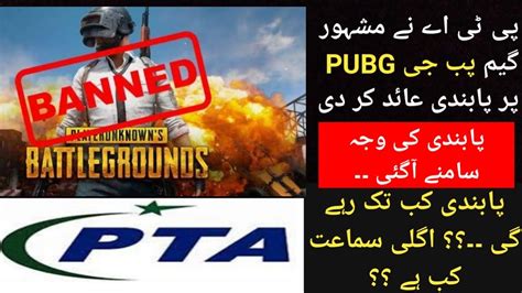 PUBG Temporarily Banned In Pakistan Why PTA Bans PUBG Don T Use