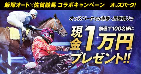 第49回 佐賀記念jpniii 佐賀競馬（さがけいば）