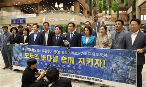 오염수 투기 저지 野의원단 출국 반대 여론 알린다 네이트 뉴스