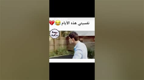 النفسية هذه الأيام 😂😂😂اعمل اشتراك في القناه بقى 😉 Youtube