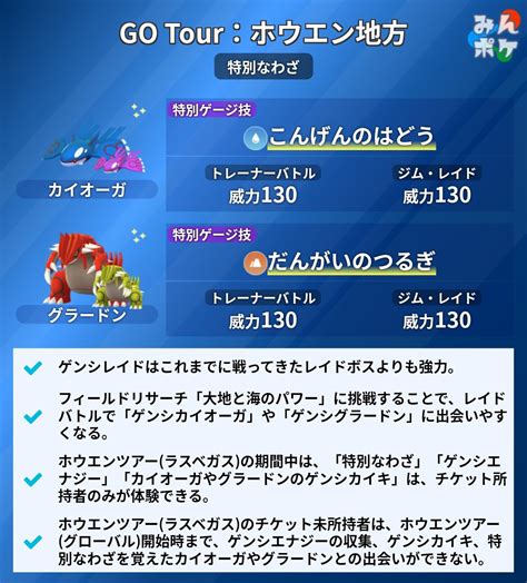 🐈丸 ℋ𝒫ℰ𝟲𝟬 On Twitter Rt Pokemongo Db Go Tour ホウエン地方で登場するゲンシカイキについての詳細が発表されました🚩 特別な技｢こんげんのはどう