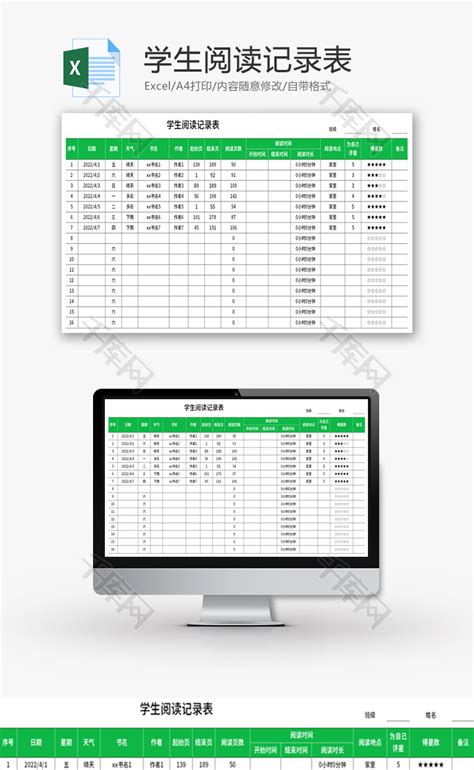 学生阅读记录表excel模板千库网excelid：164960