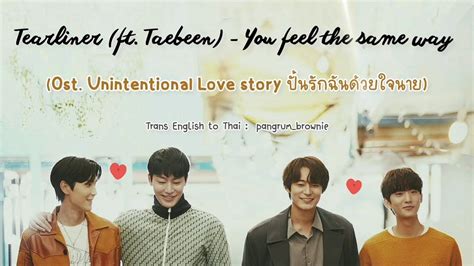 THAISUB Tearliner ft 태빈 You Feel The Same Way Ost Unintentional