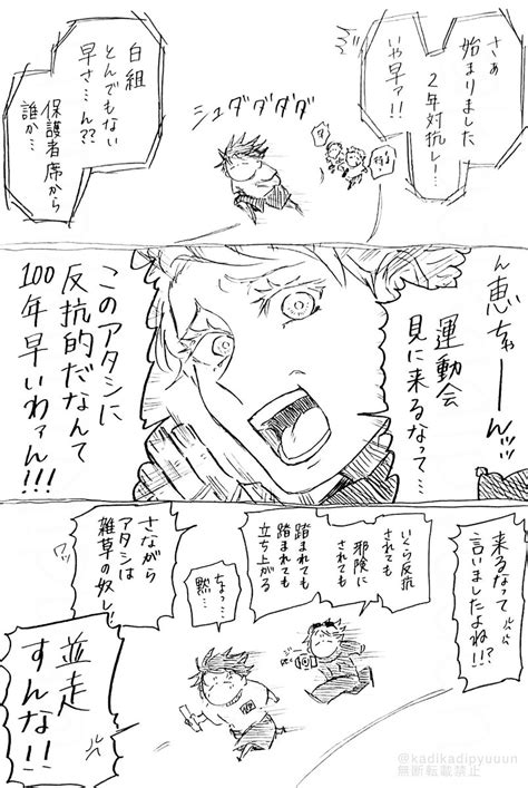 「中学2年の運動会。 」かでぃ。‎〖12 15妖言35西1ス36a〗の漫画