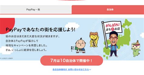 Paypay、最大30％還元の「あなたのまちを応援プロジェクト」8月追加分を発表 墨田区など Itmedia News