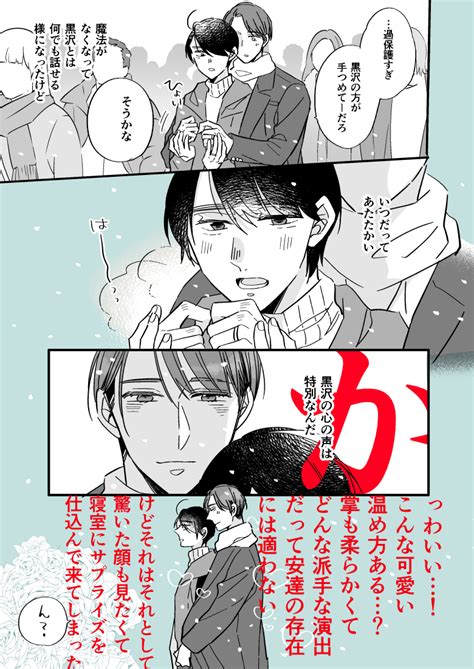 「クリスマスまであと3日🎄🍒📺 チェリまほ 」豊田悠🍒 チェリまほ14巻422発売の漫画