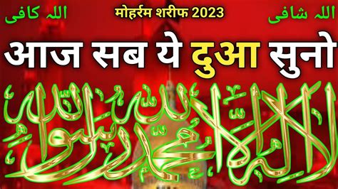 Ashura Ki Dua Muharram 2023 Ki Dua हर बमर परशन खतम हग