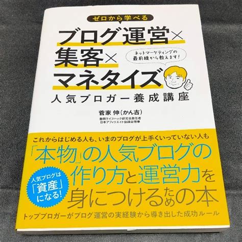 ゼロから学べるブログ運営×集客×マネタイズ人気ブロガ－養成講座の通販 By むつきs Shop｜ラクマ