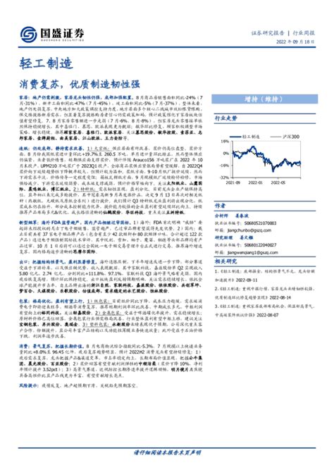 轻工制造行业周报：消费复苏，优质制造韧性强