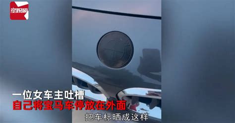 天氣熱到「寶馬曬成黑馬」 上海女車主一看傻了：才停一個下午 國際 Ctwant