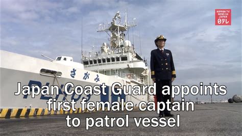 Japan Coast Guard Appoints First Female Captain To Patrol Vessel Youtube