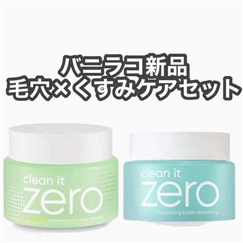 バニラコ クリーン イット ゼロ クレンジング バーム 180ml×2 大容量 2箱セット クレンザー4個付き 韓国コスメ 700033 Net Consultingsubjp