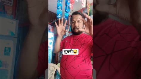 Bhutni😂🤣हसुन हसुन पोट दुखेलं🤣🤣shorts Comedy Funny Marathi Mar Youtube