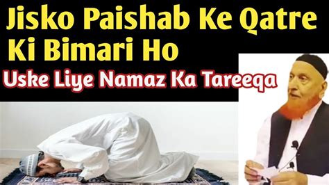 Paishab Ke Qatre Ki Bimari Walo Ke Liye Namaz Ka Tarikamolana Makki Al