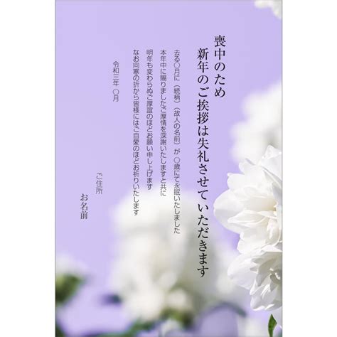 【あなたのあいさつ文を入れて1枚から印刷ok！】喪中はがき オリジナル 喪中葉書 欠礼はがき 年賀欠礼 差出人印刷有 M 12写真de