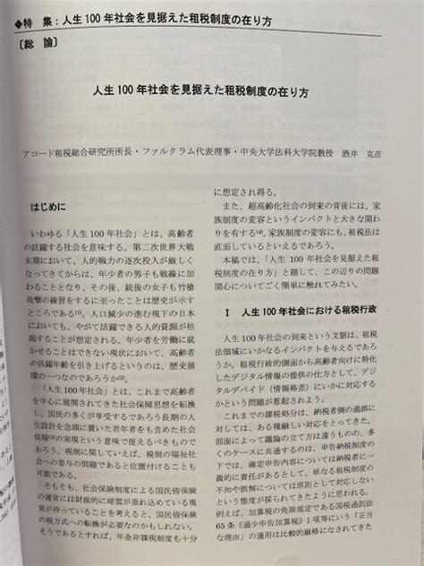 酒井克彦教授の論文「人生100年社会を見据えた租税制度の在り方」がaccord Tax Review第13・14号に掲載されました。 一般