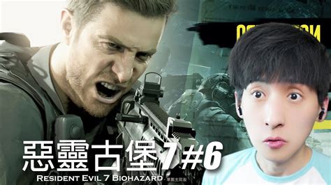 宅均惡靈古堡7 Resident Evil 7 Biohazard 6DLC Not A Hero YouTube