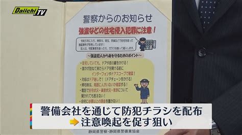 強盗事件を未然に防ぐ 静岡県警が警備業協会に協力依頼 注意喚起促す Youtube